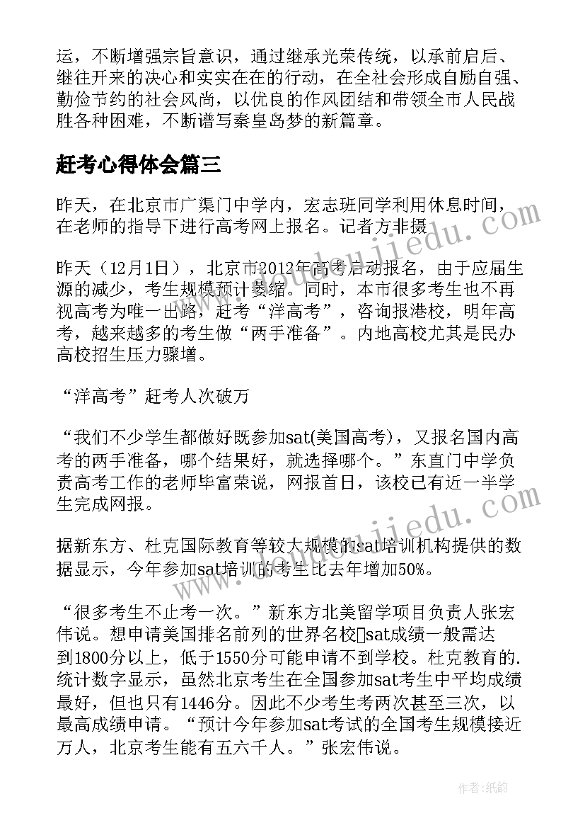 最新赶考心得体会(精选10篇)