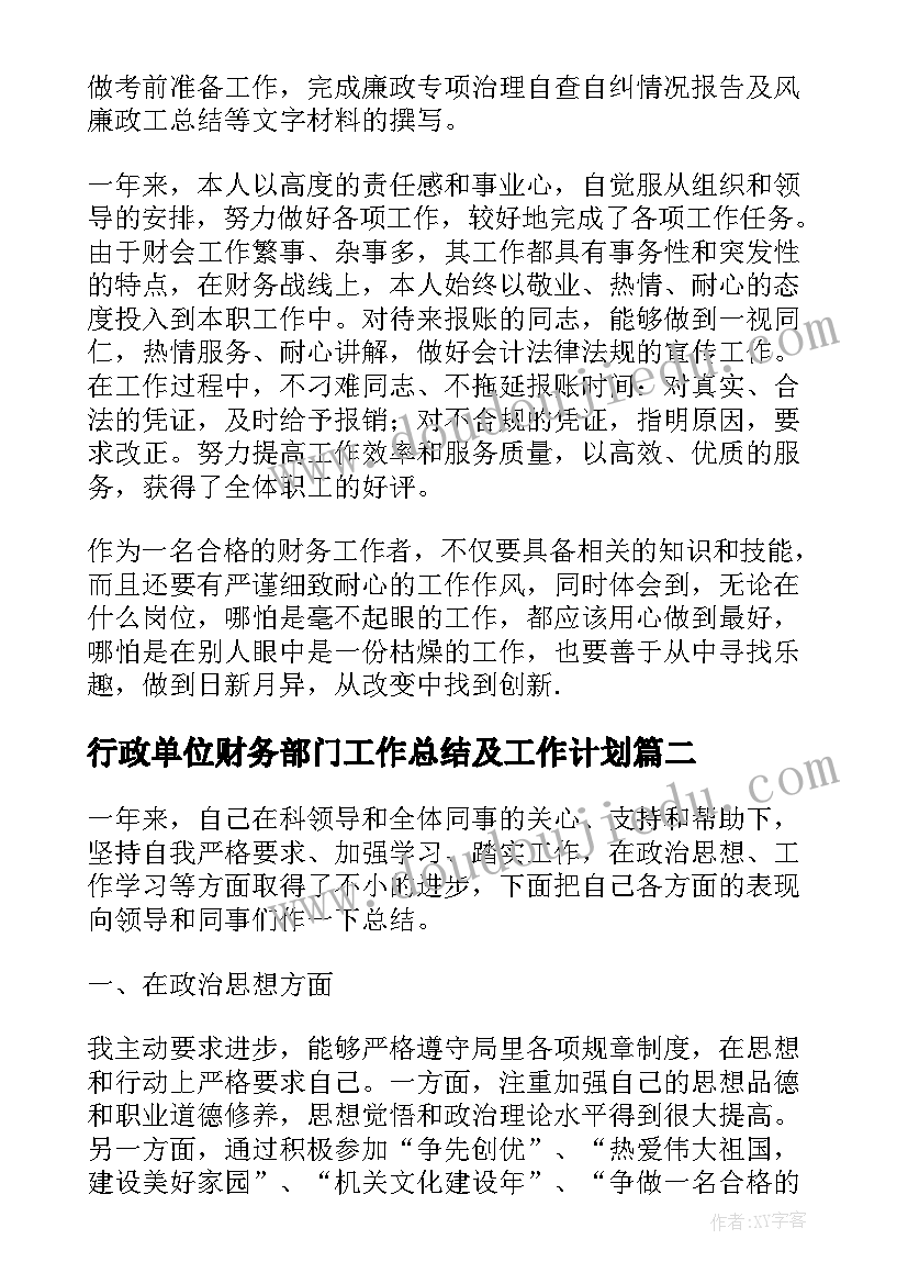 行政单位财务部门工作总结及工作计划 行政单位财务部门年终总结(优质10篇)