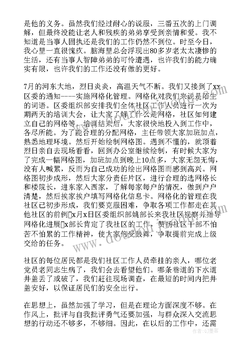 最新社区个人述职述廉报告(汇总5篇)