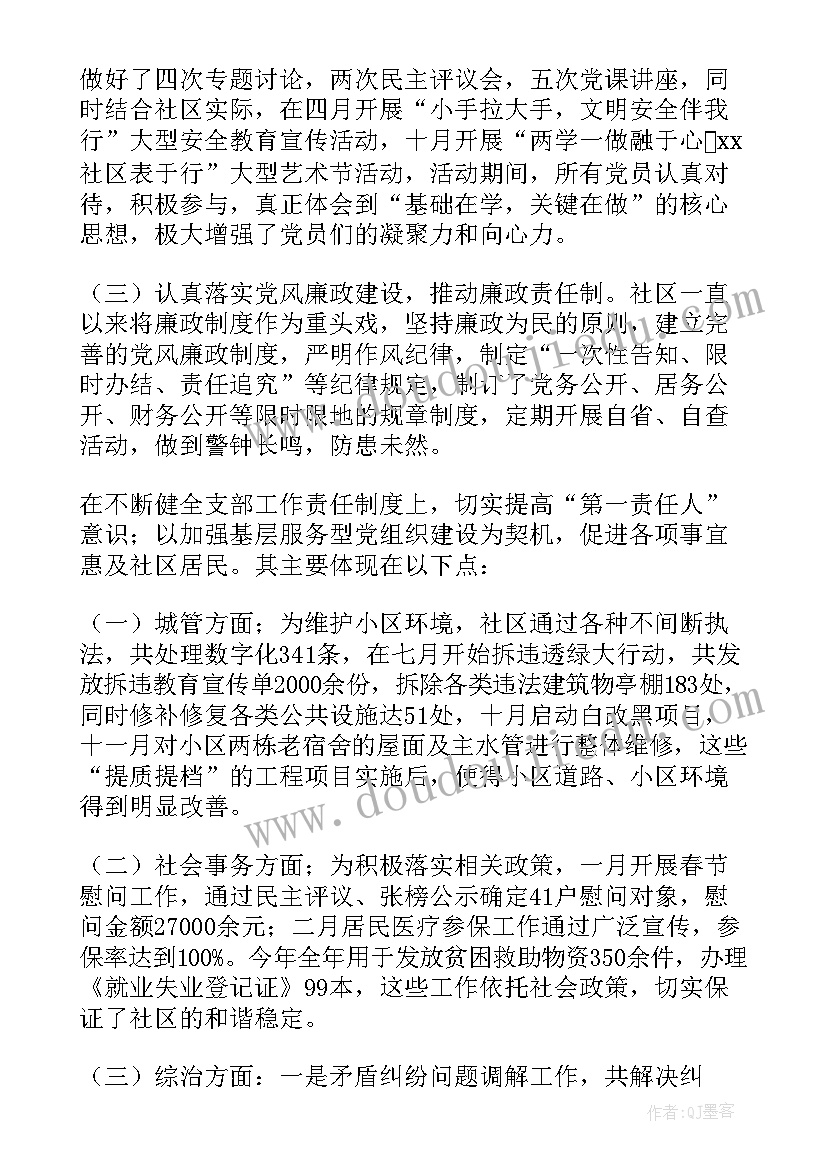 最新社区个人述职述廉报告(汇总5篇)