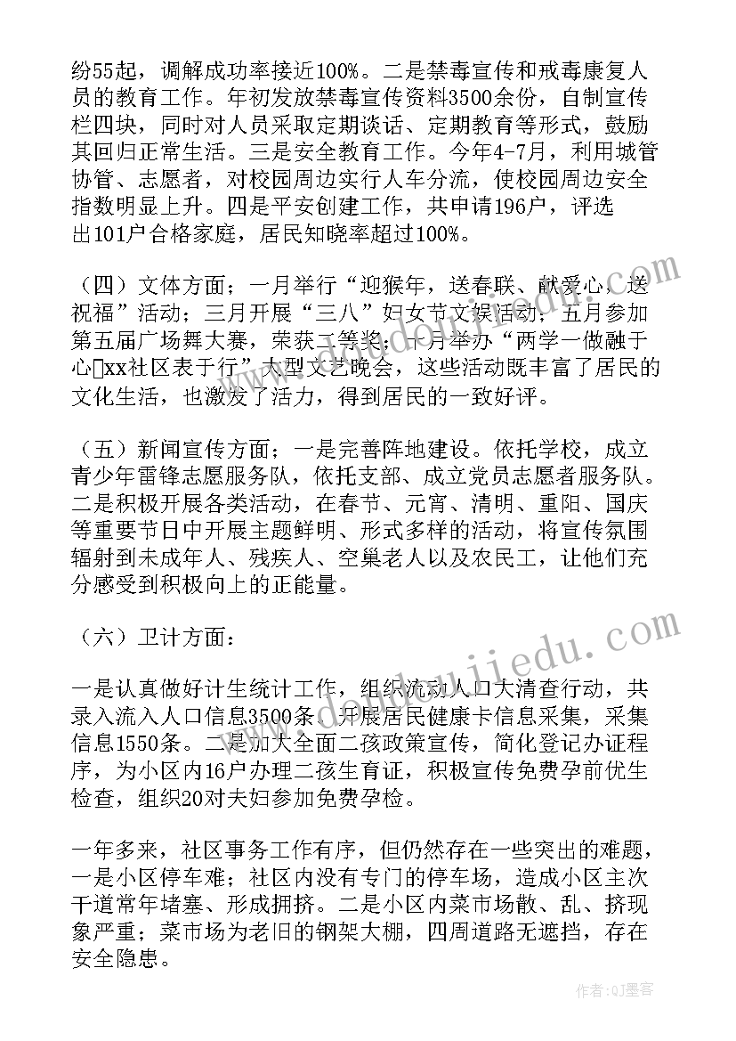 最新社区个人述职述廉报告(汇总5篇)