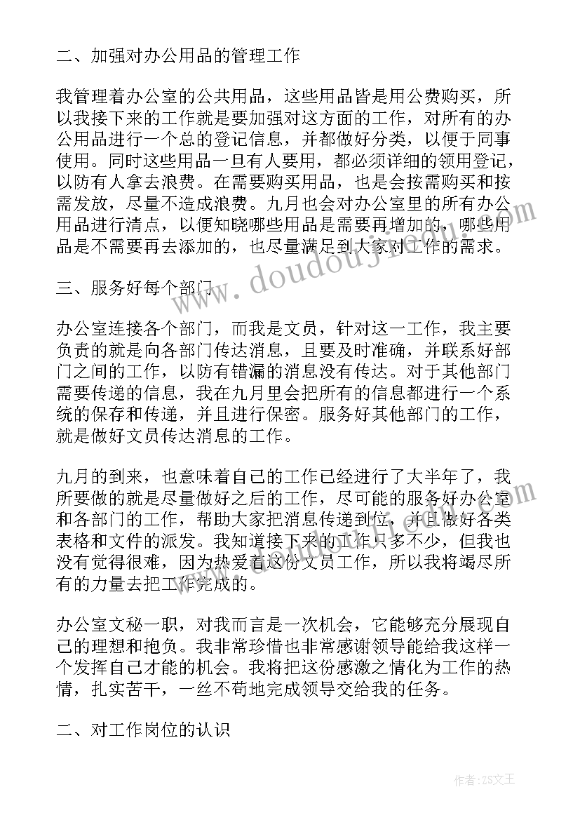 员工下年度工作计划及目标 度文员工作计划与目标(优质5篇)