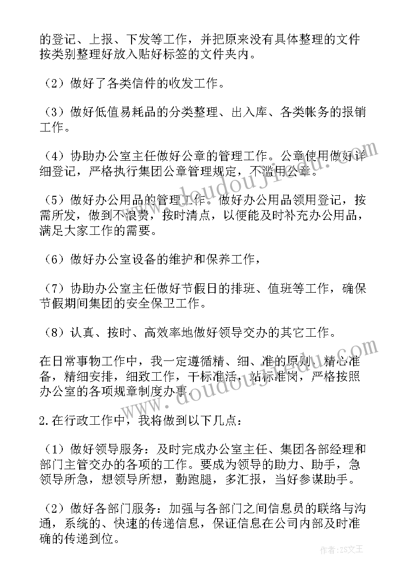 员工下年度工作计划及目标 度文员工作计划与目标(优质5篇)