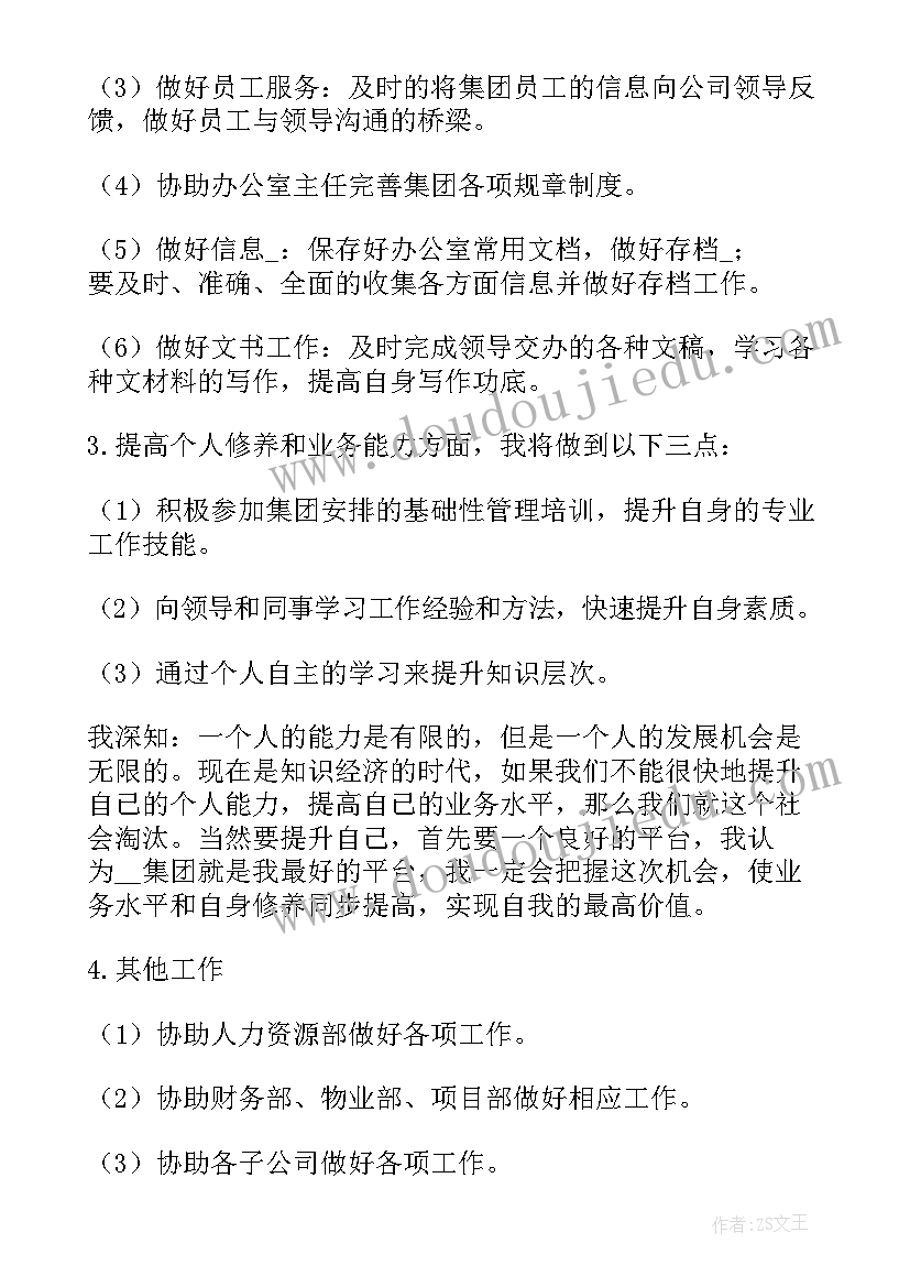 员工下年度工作计划及目标 度文员工作计划与目标(优质5篇)