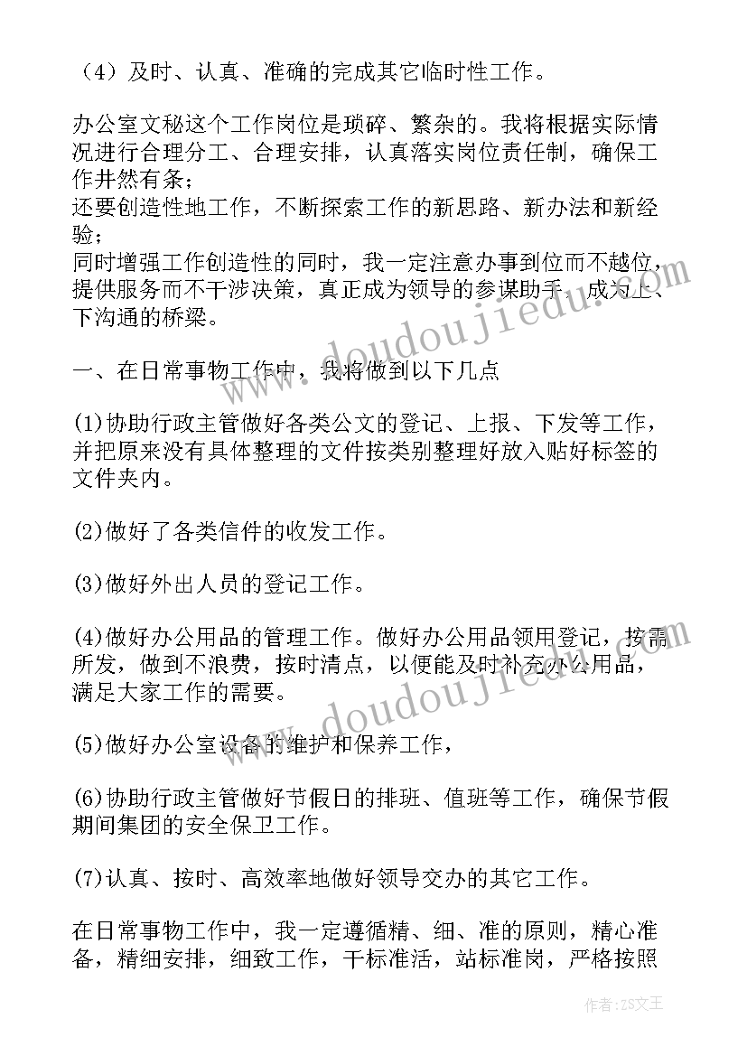 员工下年度工作计划及目标 度文员工作计划与目标(优质5篇)