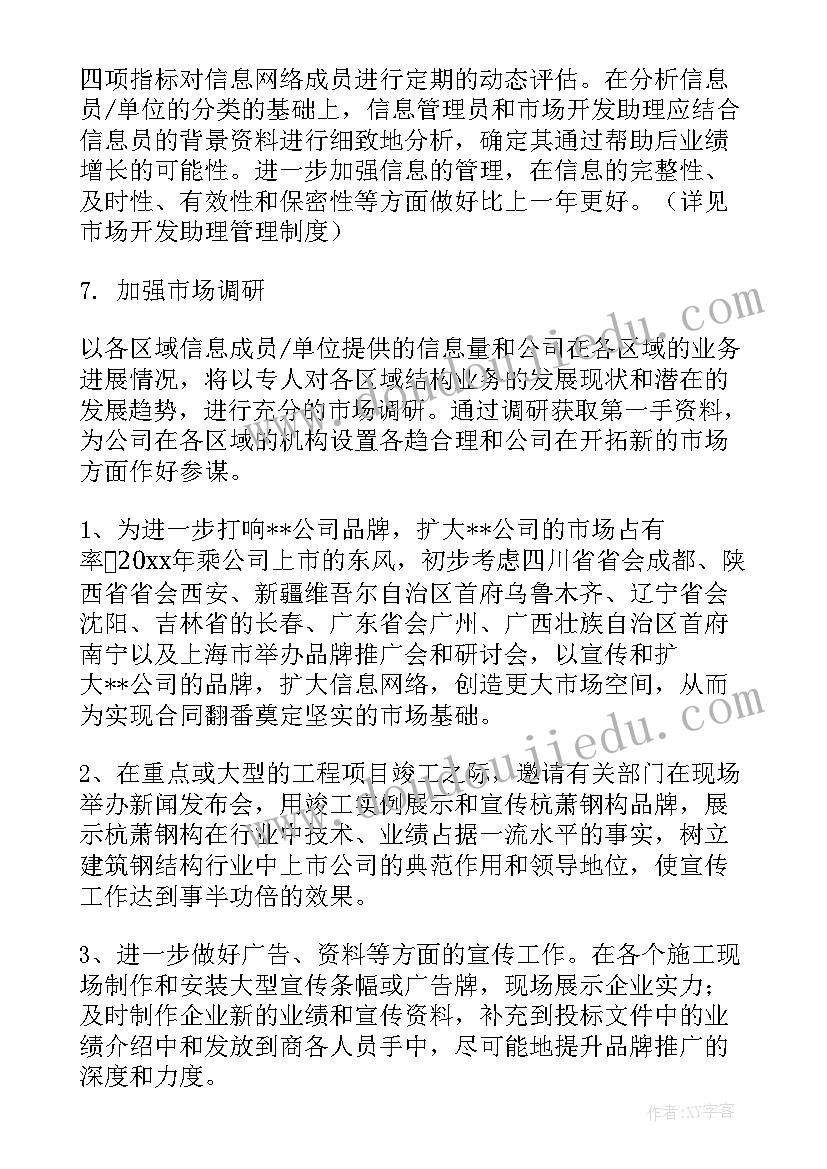 公司年度工作计划(模板9篇)