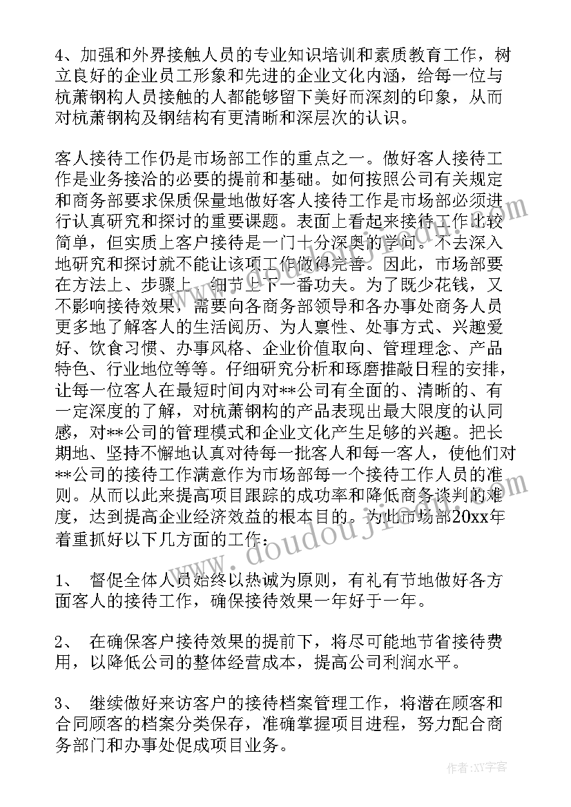 公司年度工作计划(模板9篇)