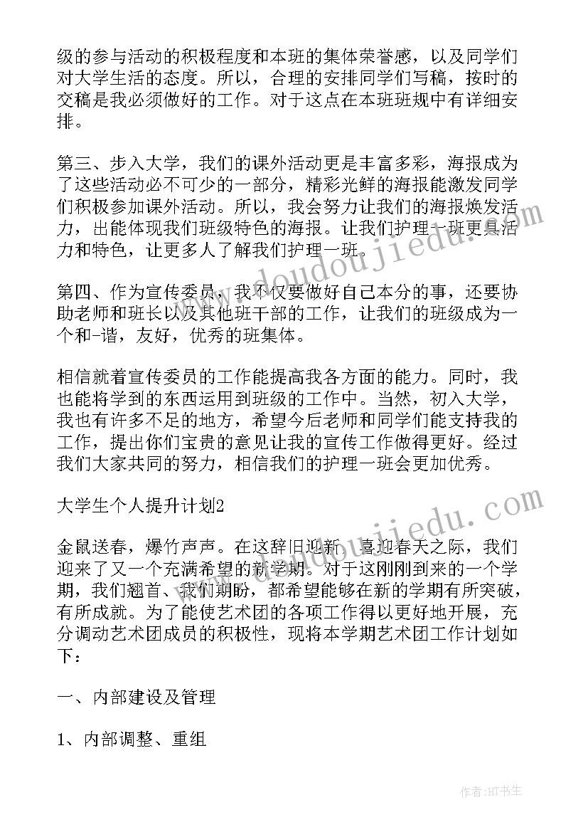 个人计划大学生 大学生个人学习计划(优质6篇)