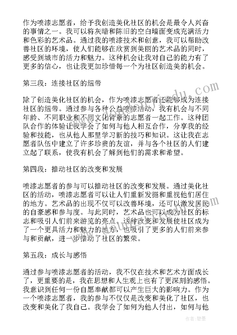 2023年志愿者心得 公共志愿者心得体会(通用9篇)