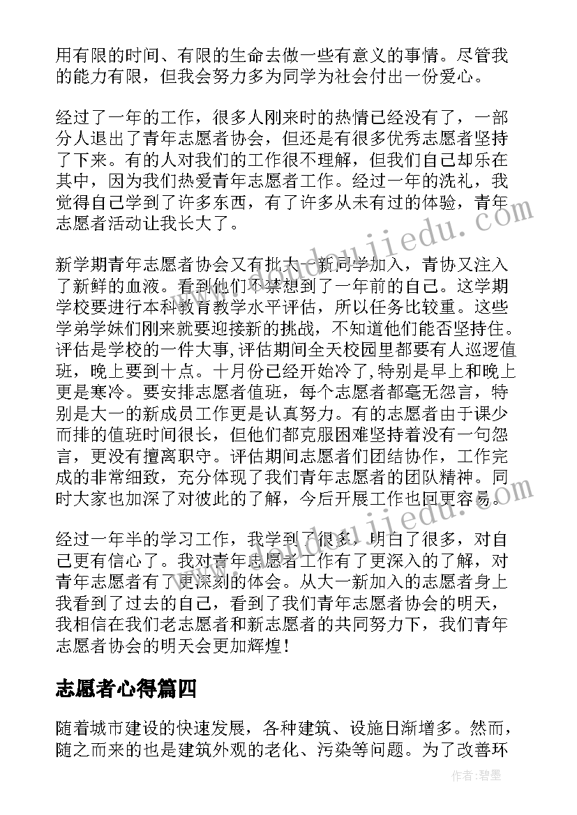 2023年志愿者心得 公共志愿者心得体会(通用9篇)