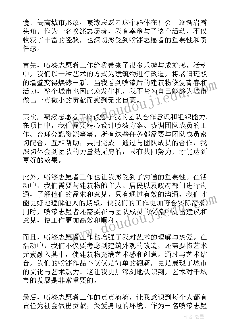 2023年志愿者心得 公共志愿者心得体会(通用9篇)