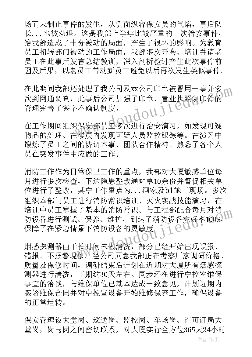 安全工作个人工作总结(大全8篇)