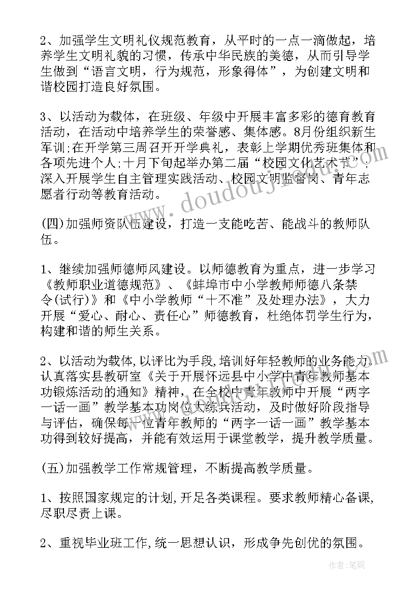 小学少先队工作计划第二学期 小学年度第二学期工作计划(大全6篇)