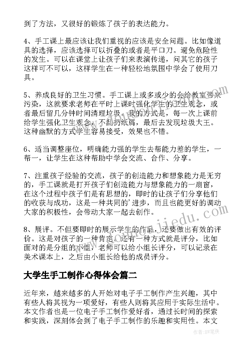 2023年大学生手工制作心得体会(精选5篇)