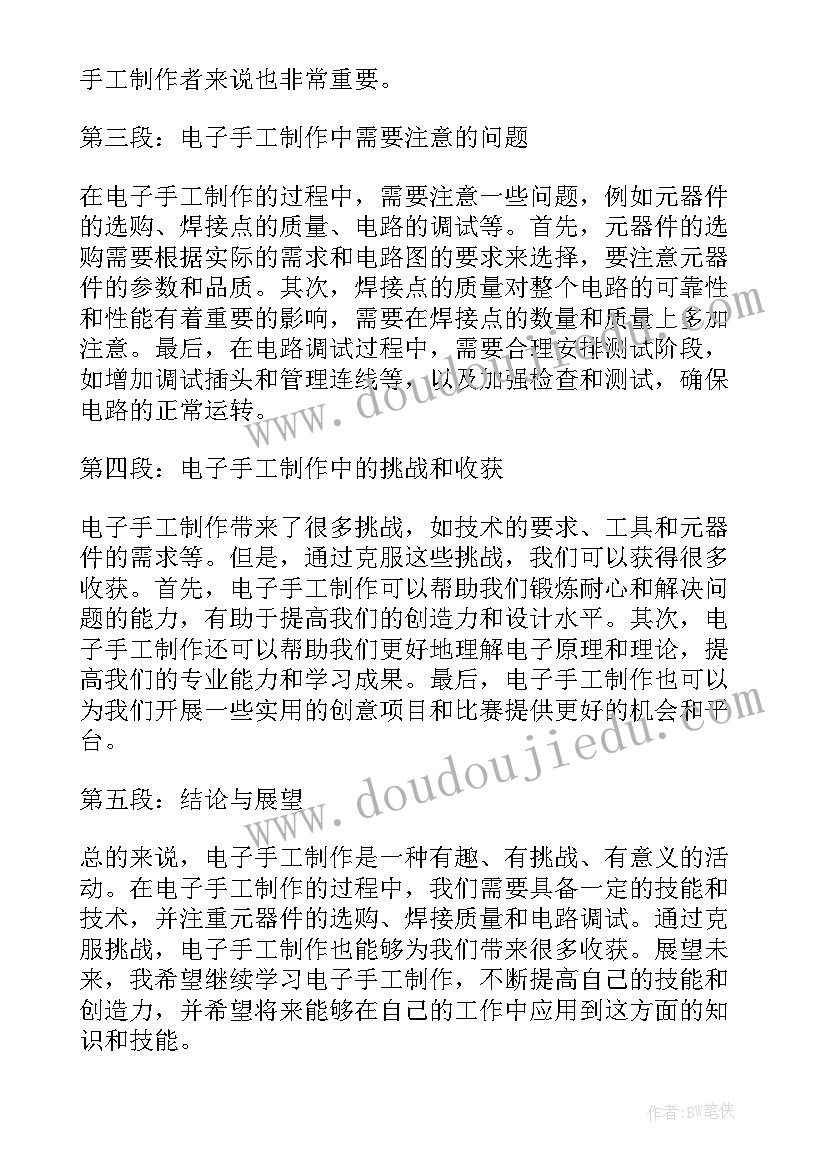 2023年大学生手工制作心得体会(精选5篇)