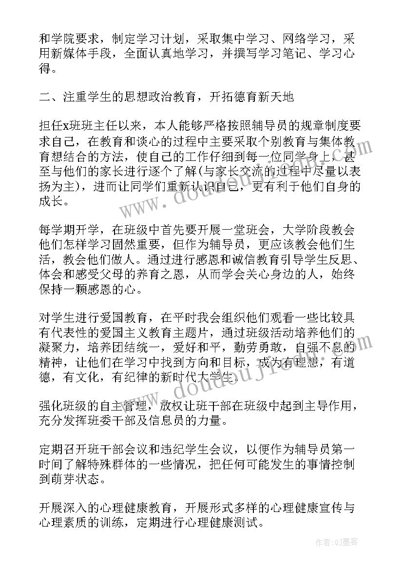 最新辅导员年终工作总结个人(模板7篇)