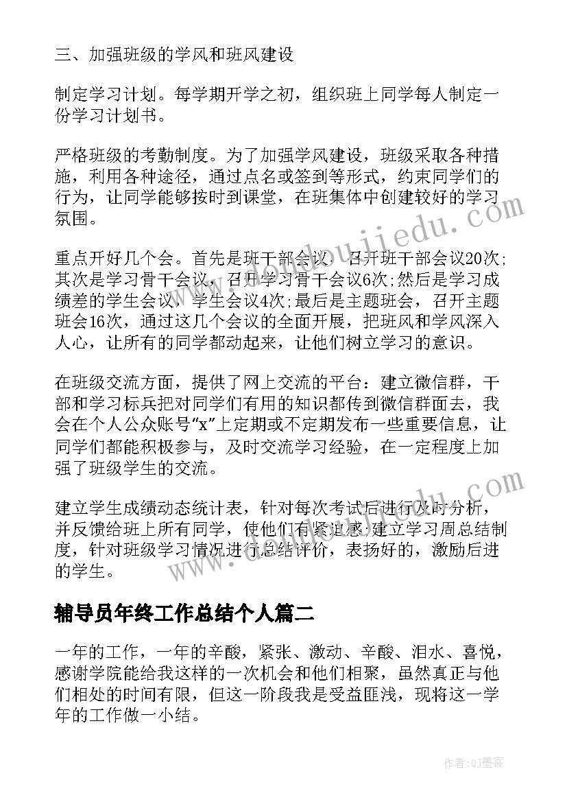 最新辅导员年终工作总结个人(模板7篇)