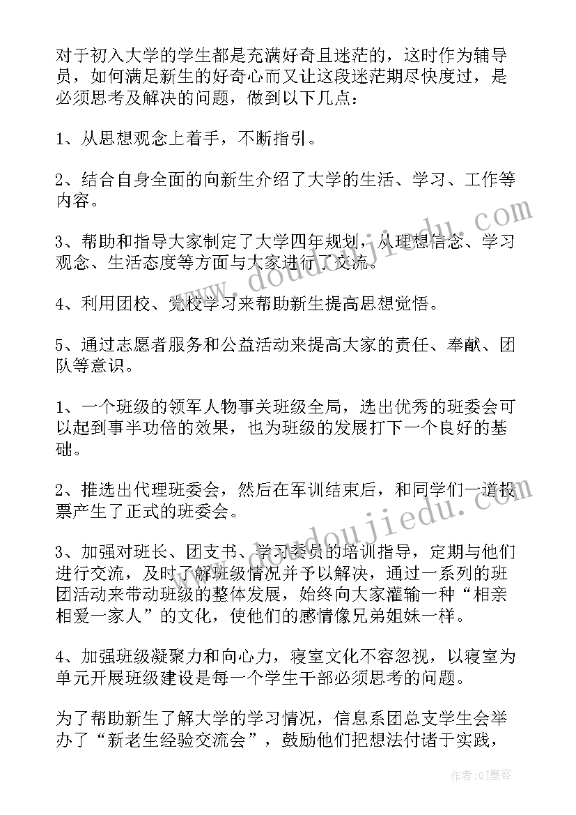 最新辅导员年终工作总结个人(模板7篇)