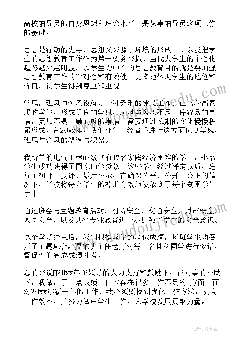 最新辅导员年终工作总结个人(模板7篇)