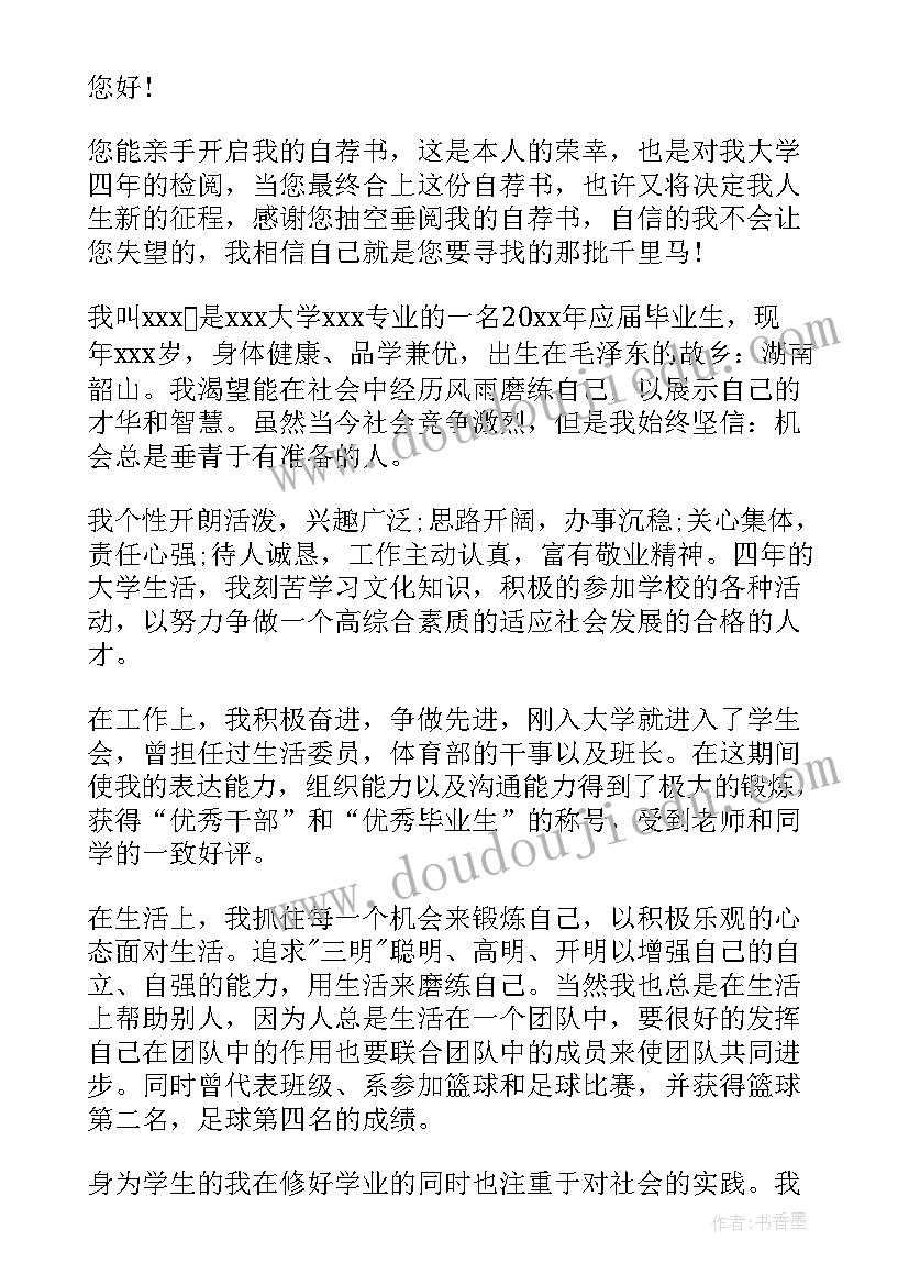 在校大学生自荐信(大全5篇)