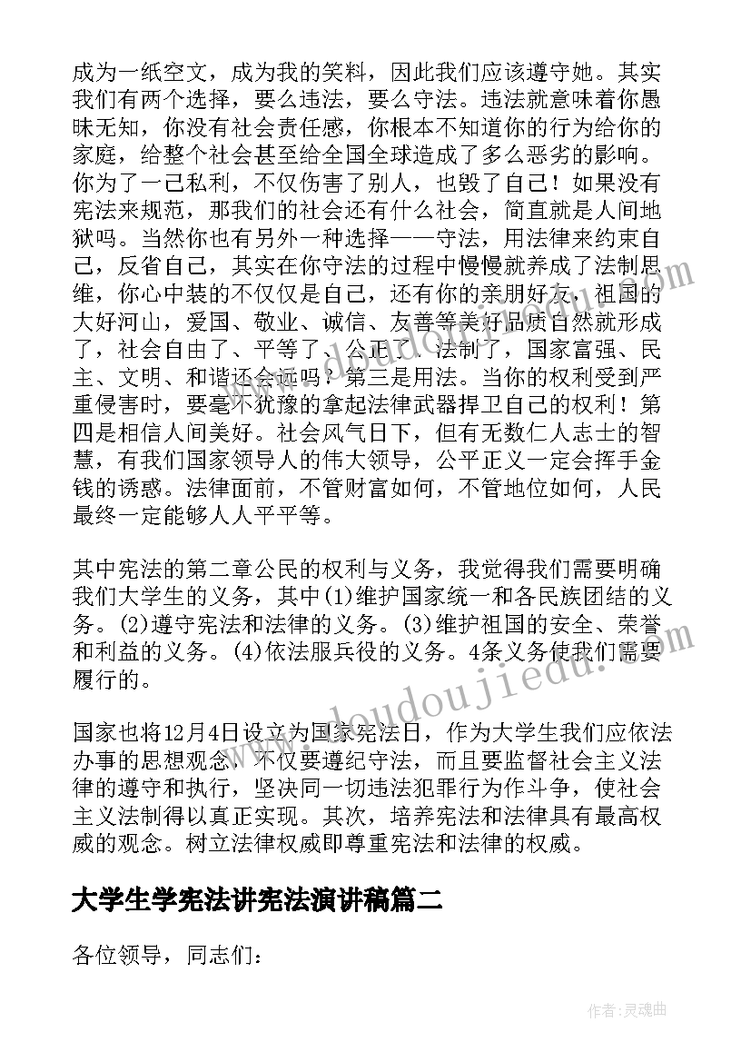 最新大学生学宪法讲宪法演讲稿 大学生学宪法讲宪法演讲稿有哪些(汇总5篇)