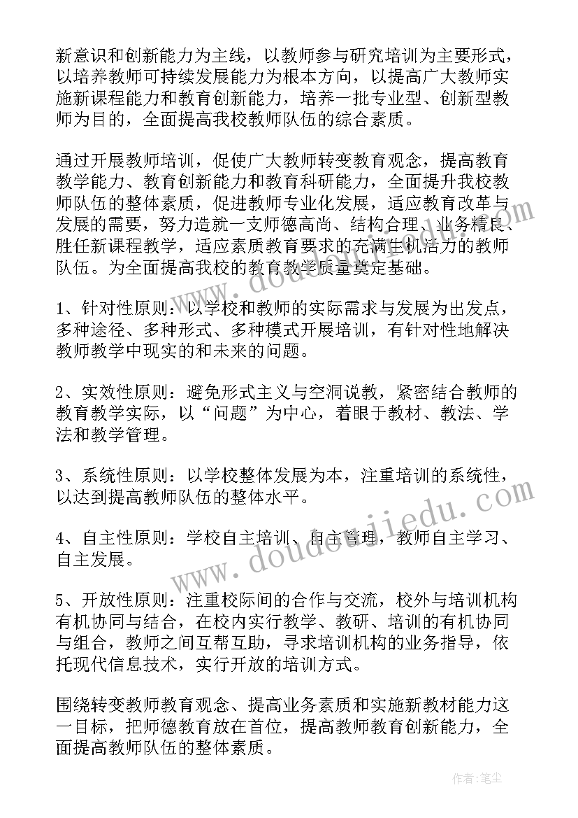 最新暑假教师培训心得体会(通用5篇)