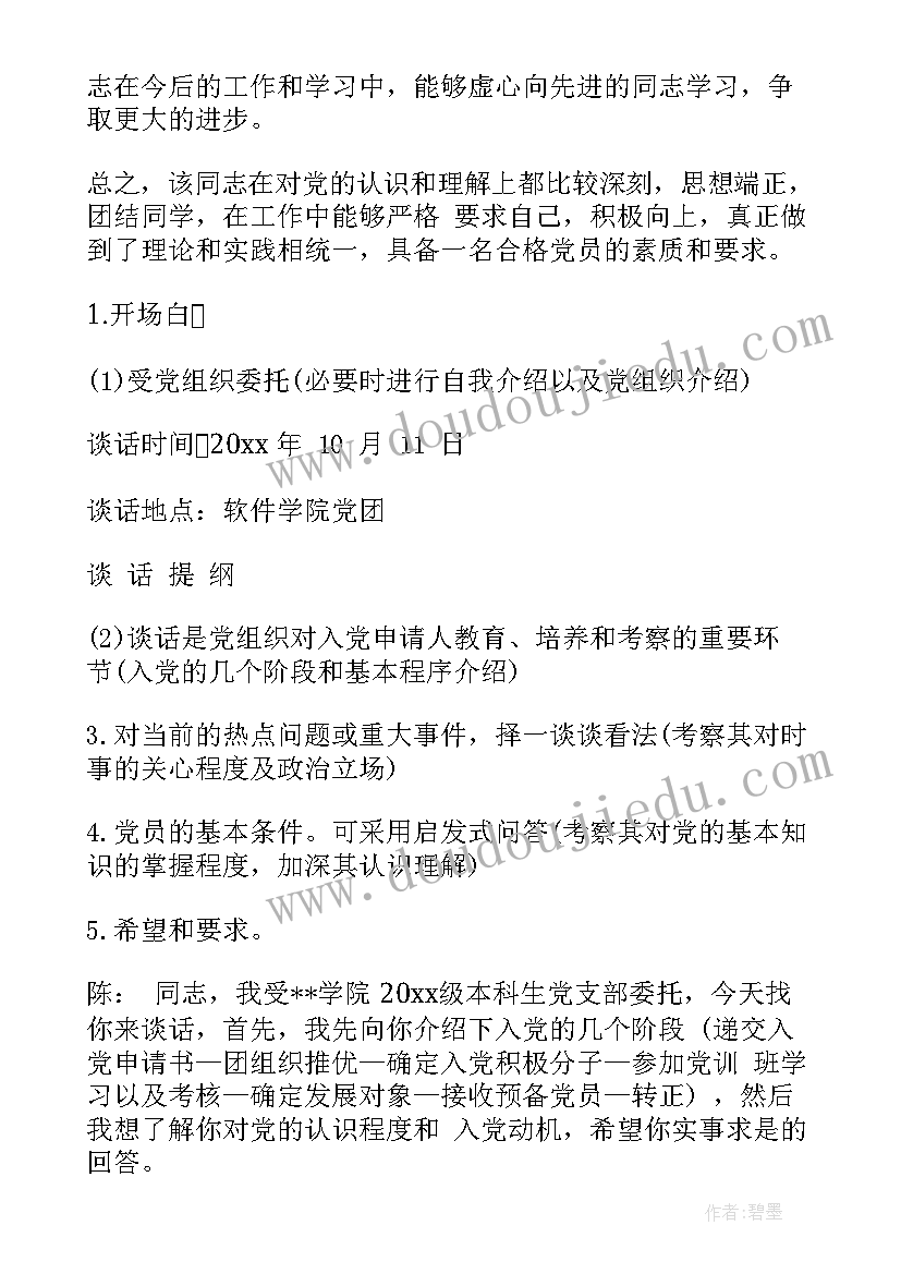 2023年入党申请人思想汇报(精选10篇)