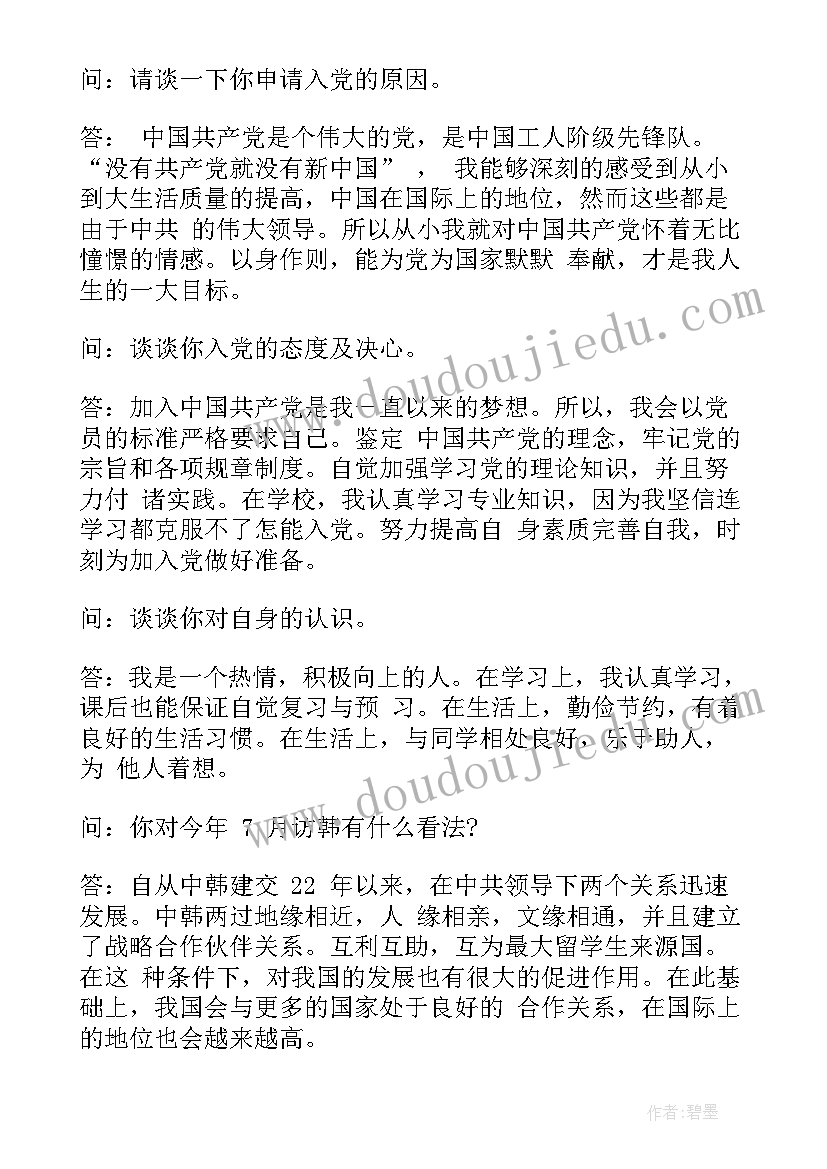 2023年入党申请人思想汇报(精选10篇)