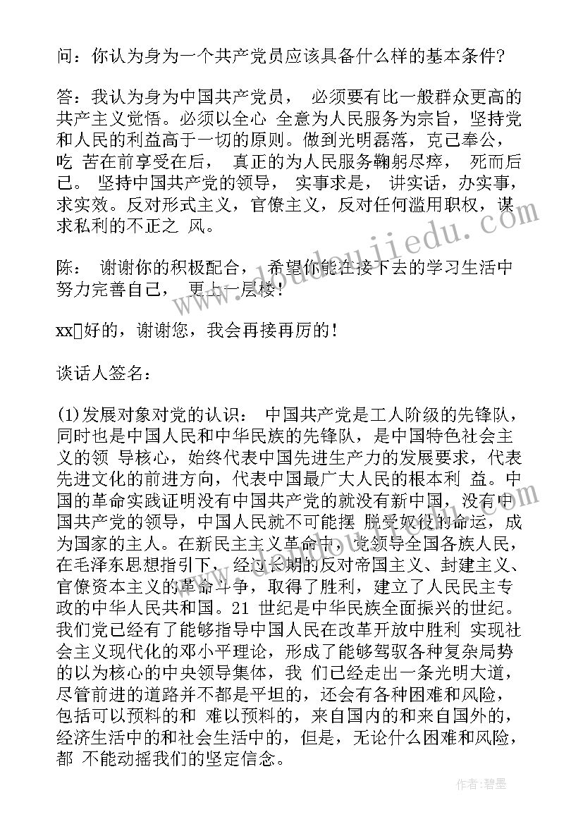 2023年入党申请人思想汇报(精选10篇)