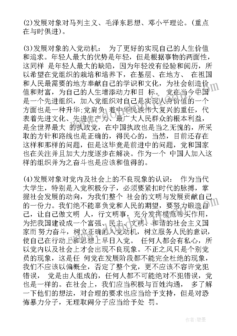 2023年入党申请人思想汇报(精选10篇)