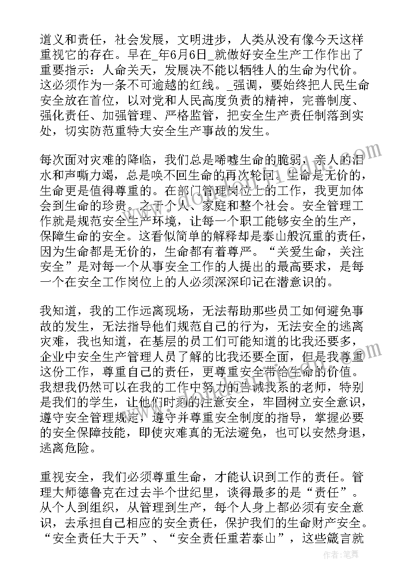 最新观看生命重于泰山心得体会(模板6篇)