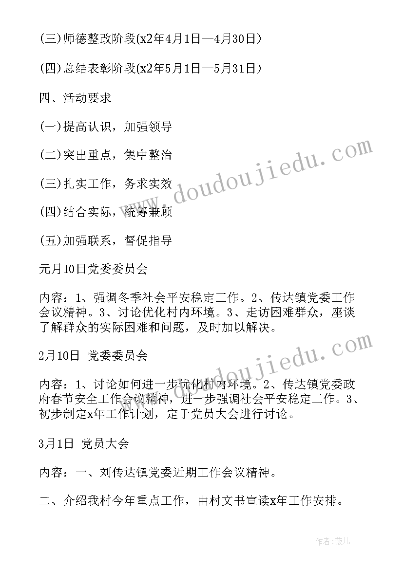 三会一课会议记录 阳逻三会一课会议记录(实用8篇)