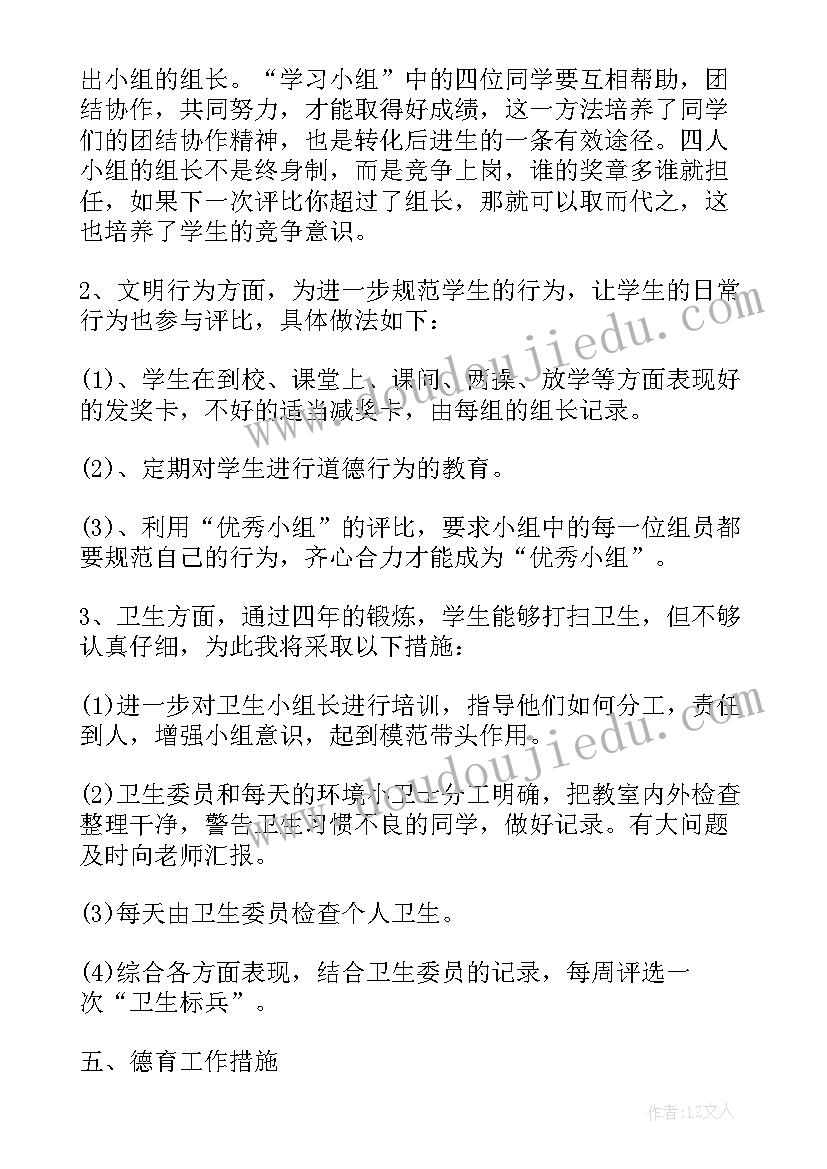 小学导师工作计划及主要措施(优质5篇)