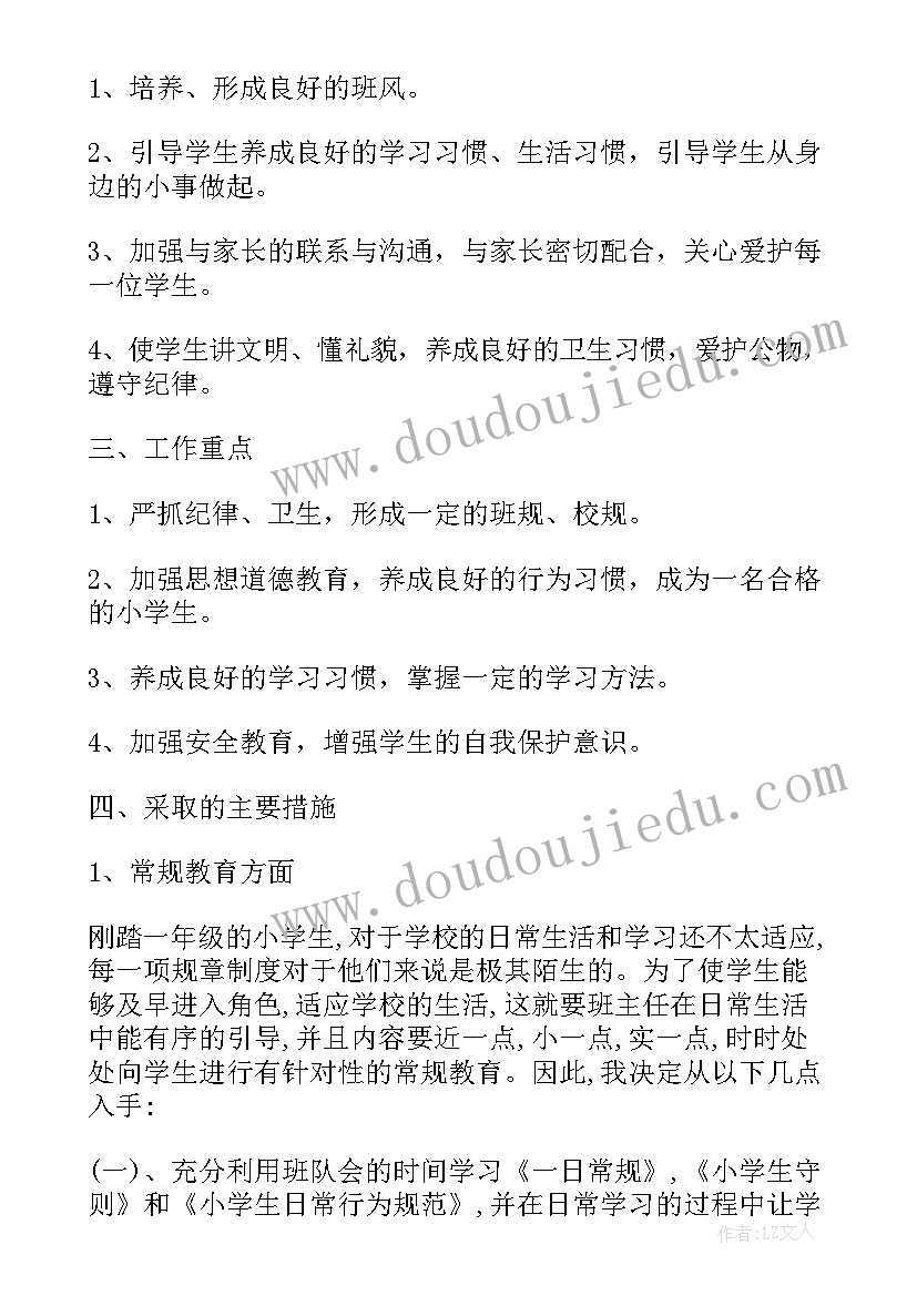 小学导师工作计划及主要措施(优质5篇)