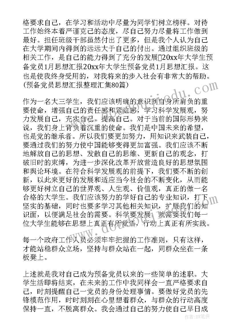 入党思想汇报大学生版(通用5篇)