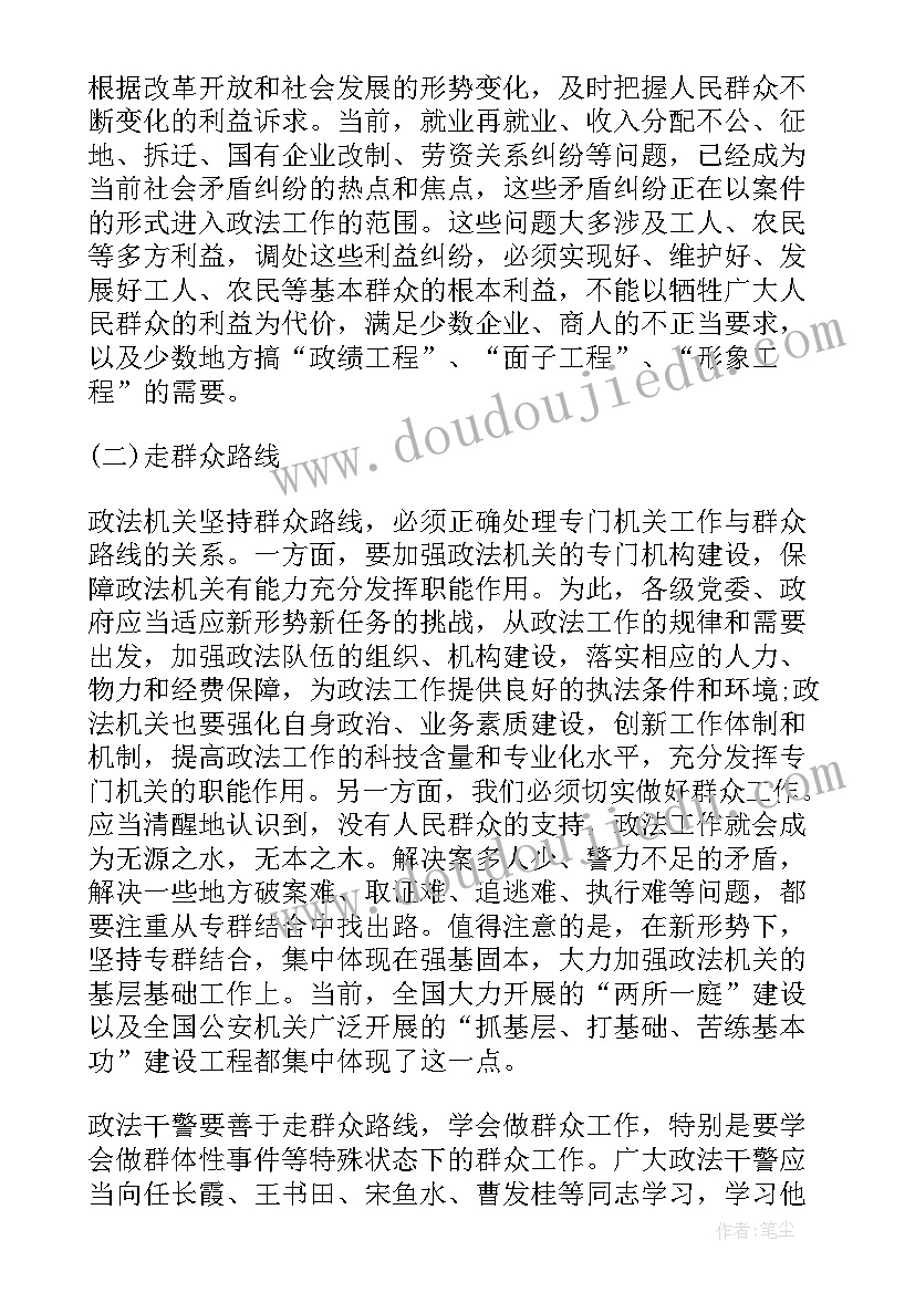 执法为民心得体会发言 执法为民理念心得体会(实用5篇)