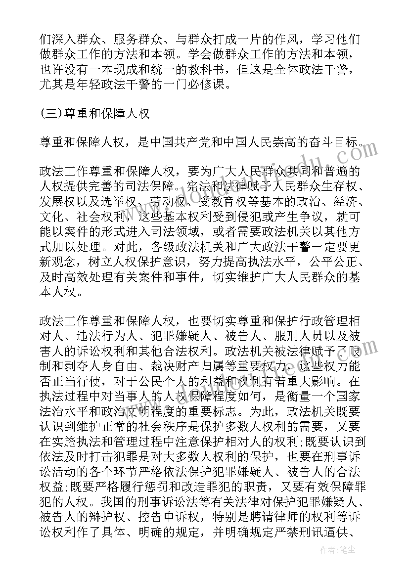 执法为民心得体会发言 执法为民理念心得体会(实用5篇)