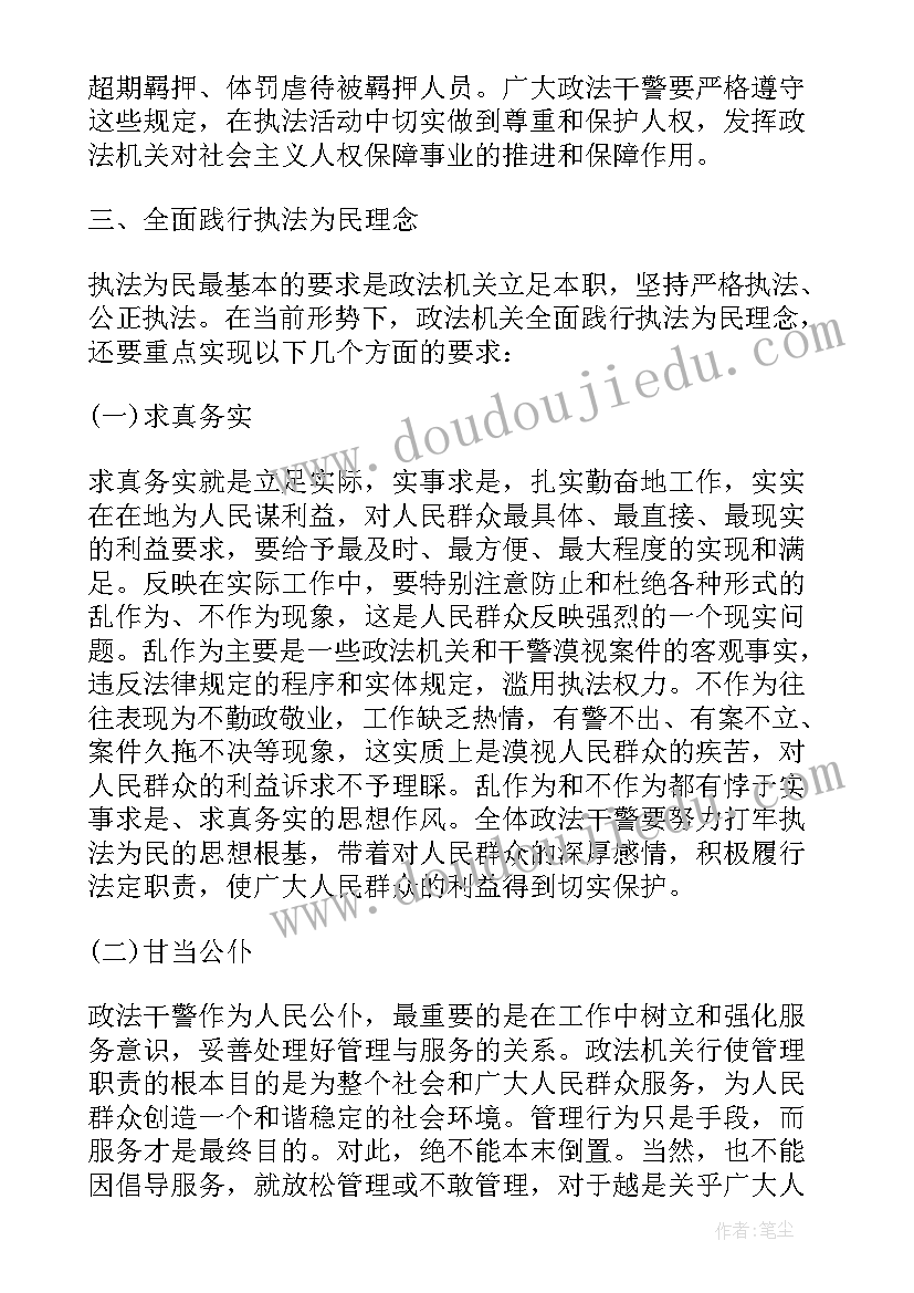 执法为民心得体会发言 执法为民理念心得体会(实用5篇)