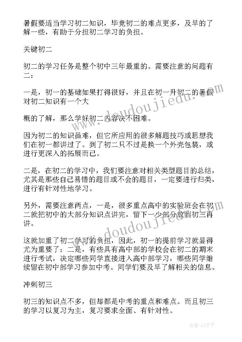 初中三年的规划与目标 如何帮孩子规划好初中三年的学习计划(精选5篇)