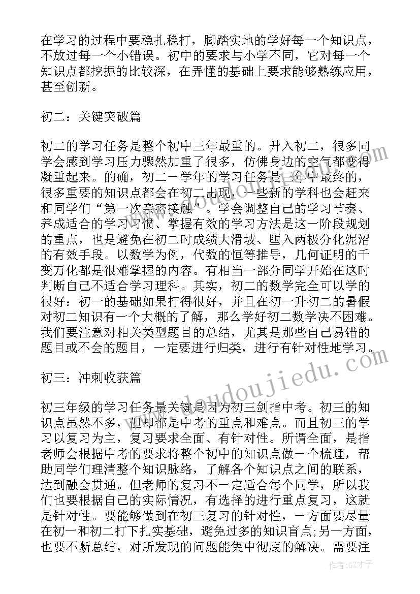 初中三年的规划与目标 如何帮孩子规划好初中三年的学习计划(精选5篇)