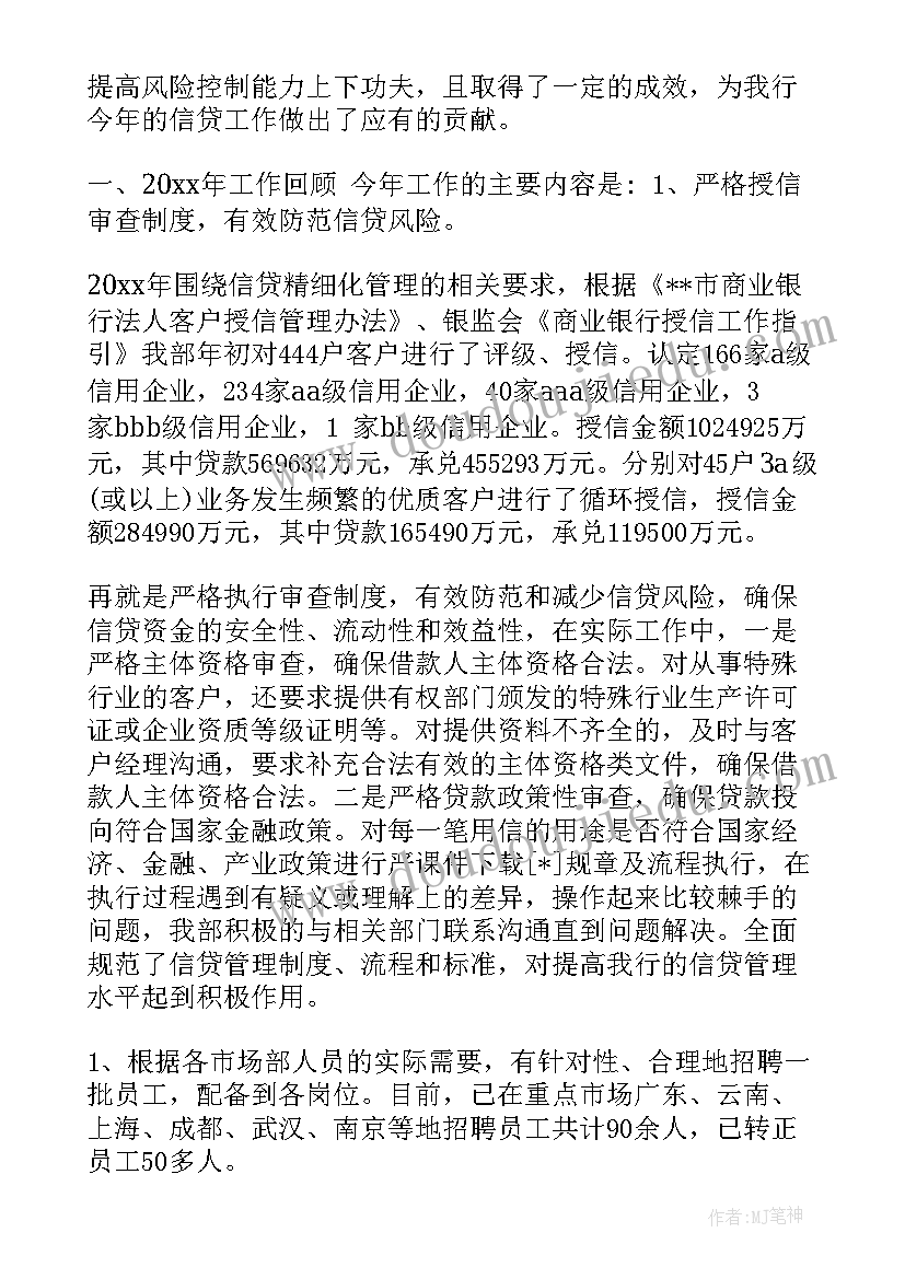 银行工作总结及工作计划(优秀8篇)