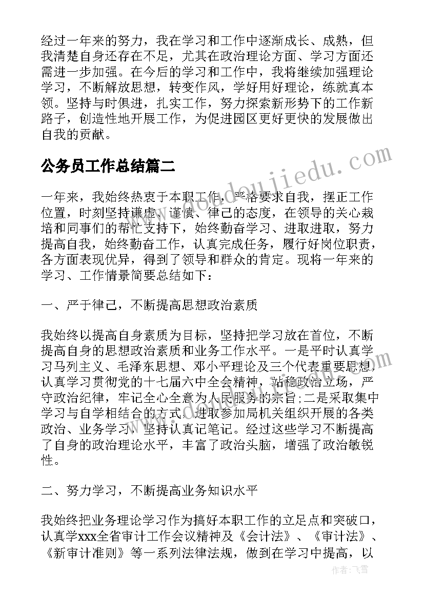 2023年公务员工作总结(通用5篇)