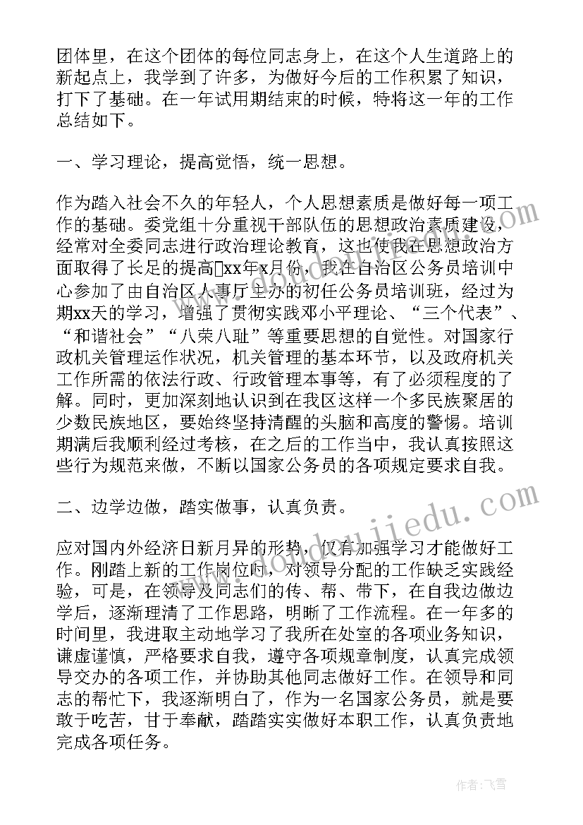 2023年公务员工作总结(通用5篇)