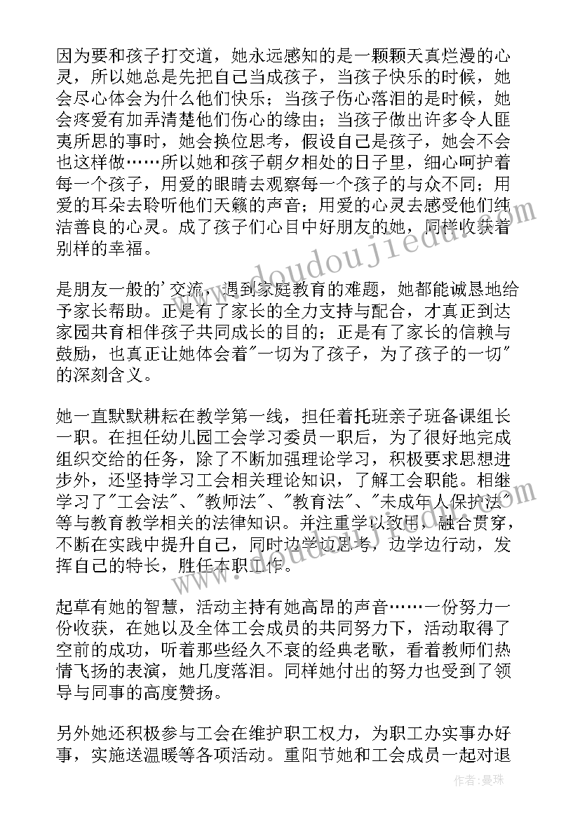 2023年工会工作者事迹材料(优质5篇)