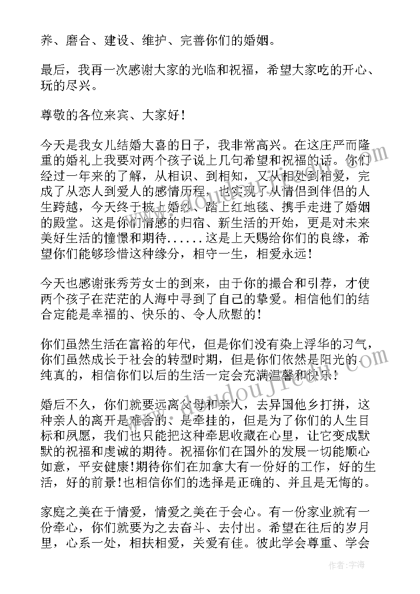 最新女儿婚礼父亲讲话稿 父亲在女儿婚礼讲话稿(模板10篇)