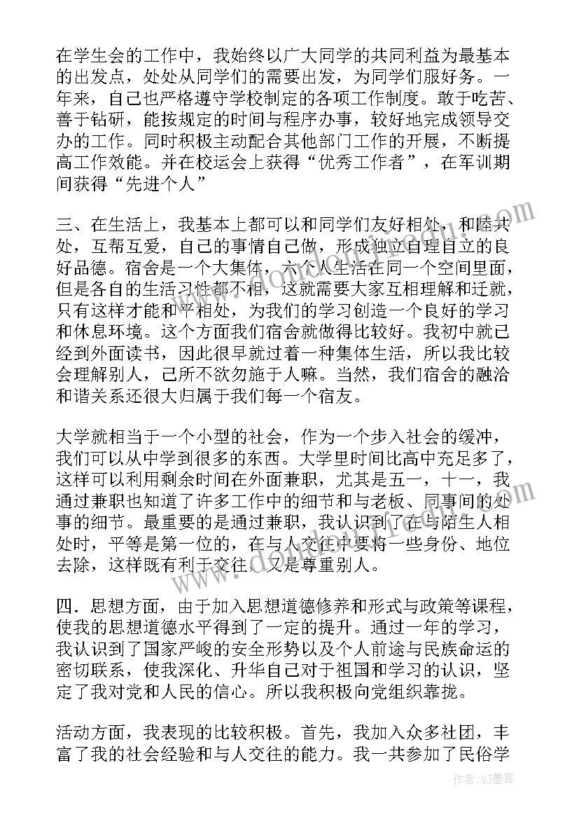 2023年自我总结大学生(优秀8篇)