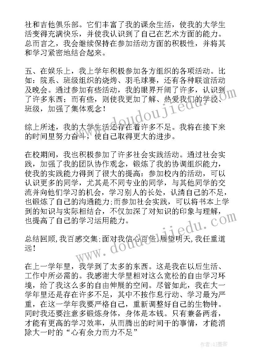 2023年自我总结大学生(优秀8篇)