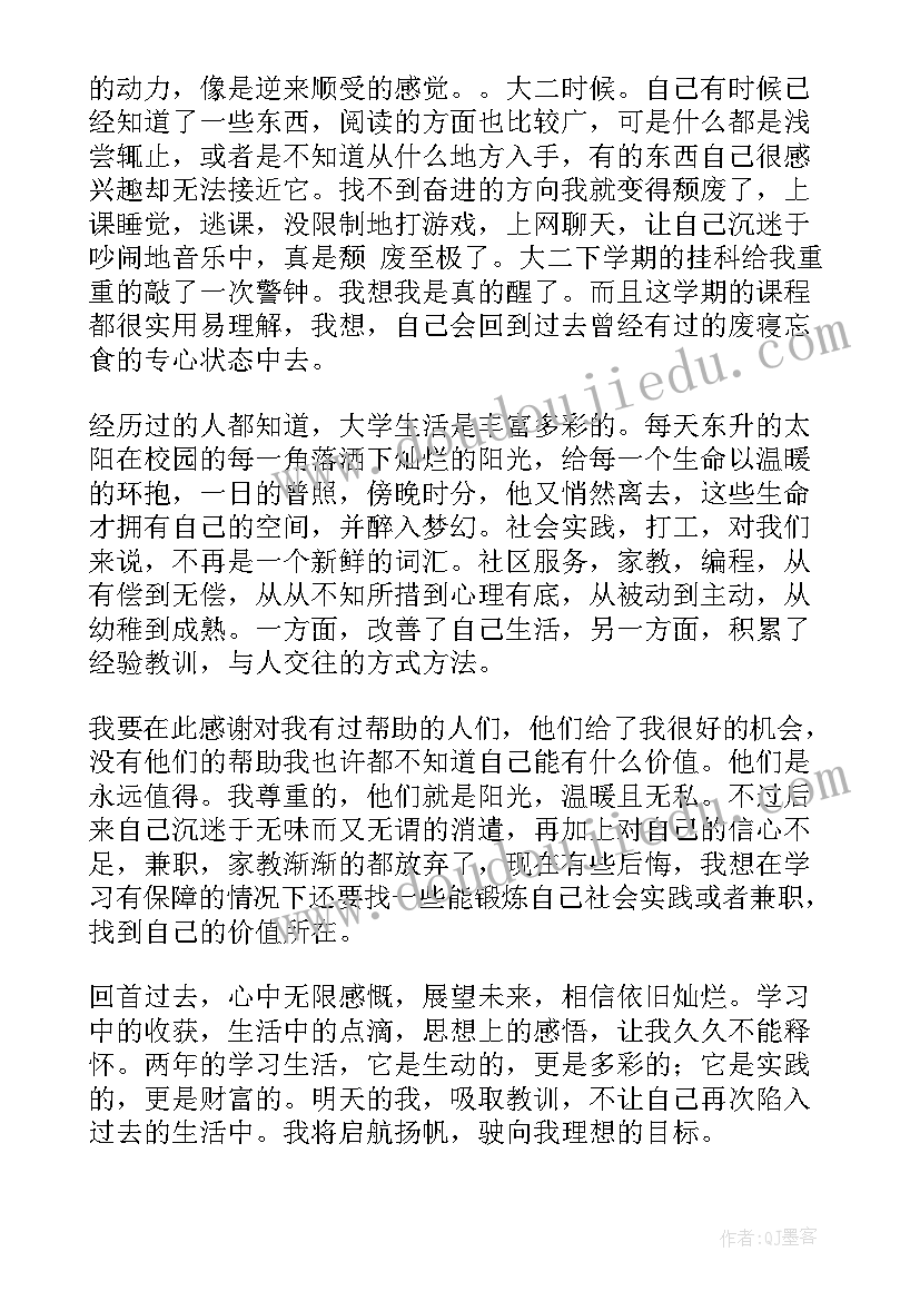 2023年自我总结大学生(优秀8篇)