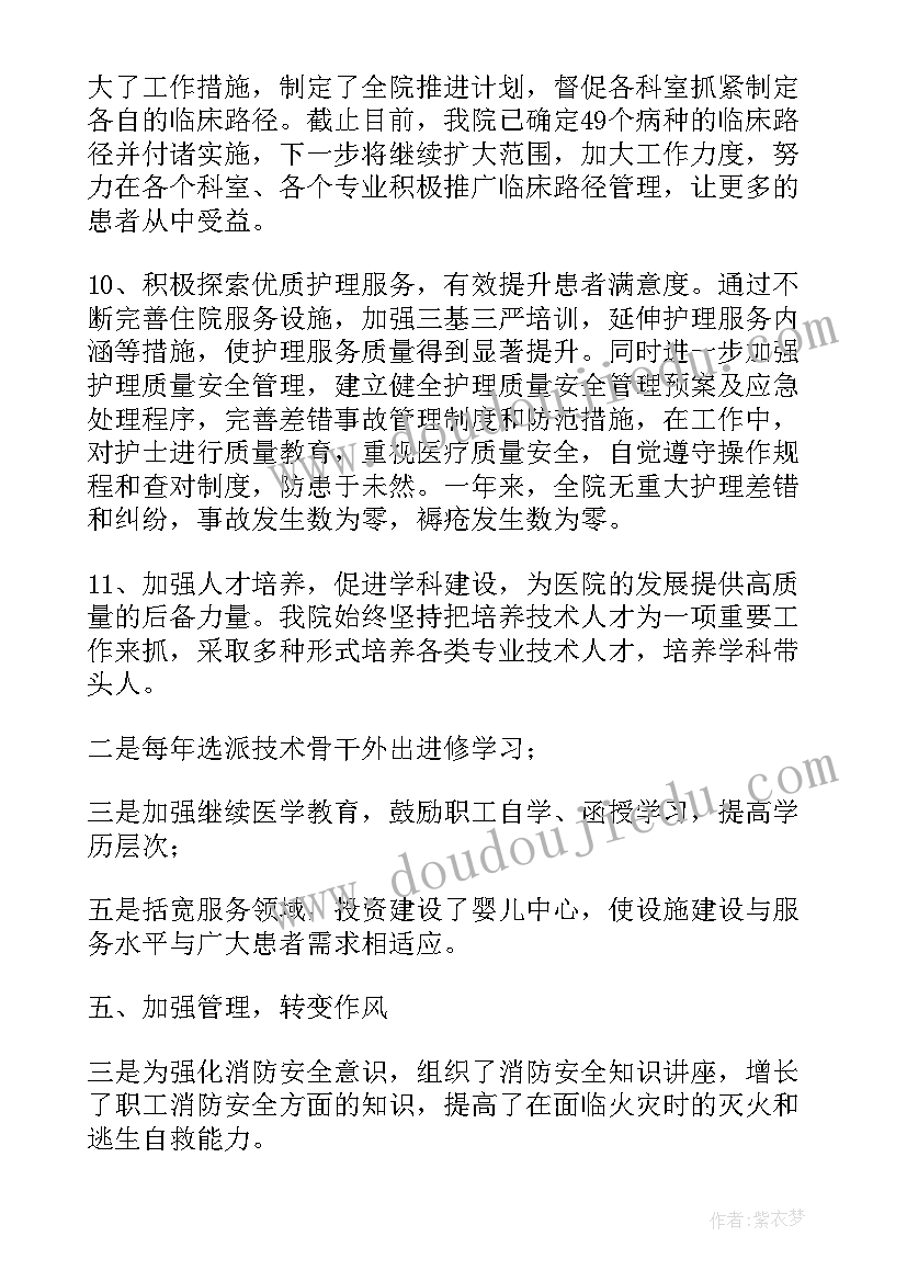 最新医院会计总结 医院会计年终个人总结(模板9篇)