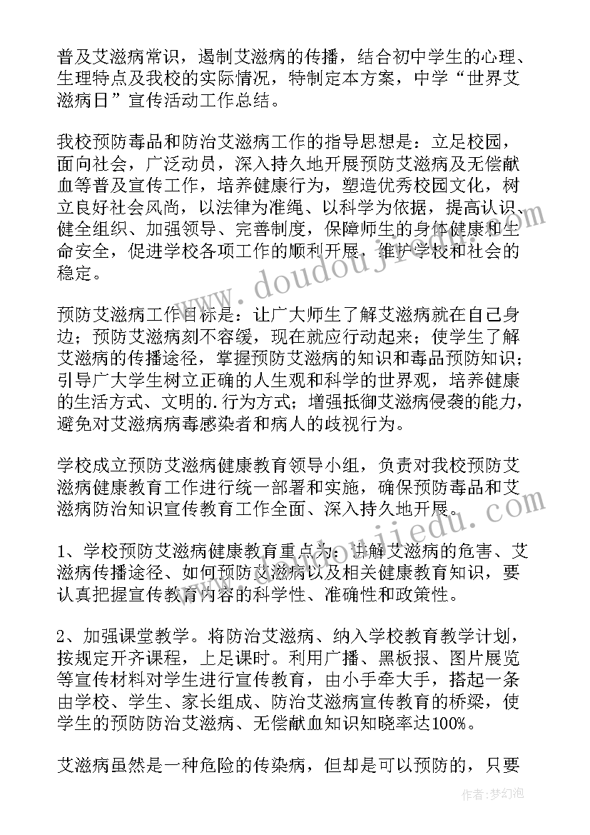 最新学校预防艾滋病宣传活动总结 预防艾滋病活动总结(通用7篇)